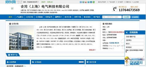 迎合时代营销模式 企湾 上海 电气科技成功入驻阿仪网标准版会员